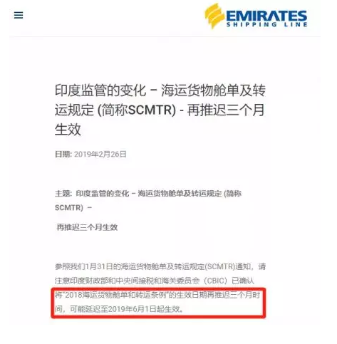 印度海運貨物艙單及轉運新規將于6月1日執行