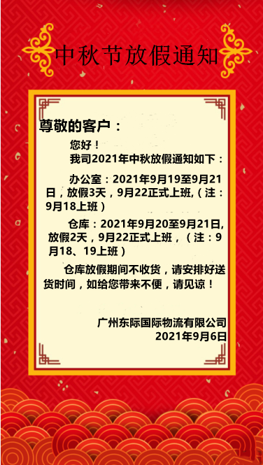 中秋最終